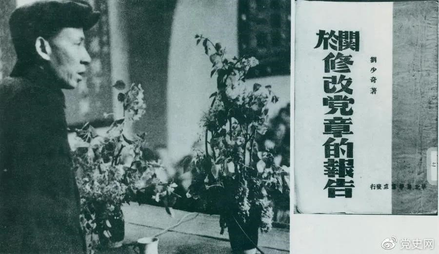 1945年5月14日，刘少奇在中國(guó)共产党第七次全國(guó)代表大会上作《关于修改党章的报告》。.jpg