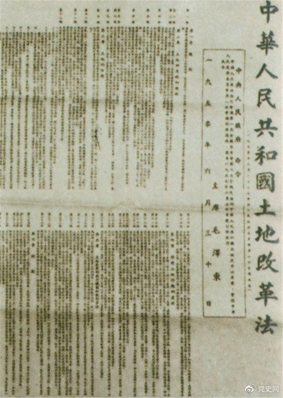 1950年6月30日，中央人民(mín)政府公布施行《中华人民(mín)共和國(guó)土地改革法》。.jpg